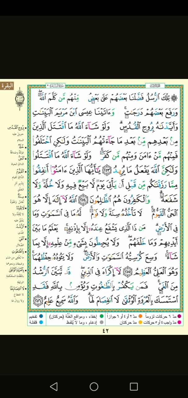 Une page de mushaf en train de se tourner avec un pli 3D réaliste